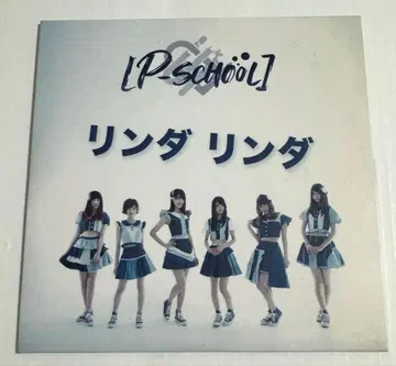 P-school / 린다 린다 (2019) 더 블루 하츠