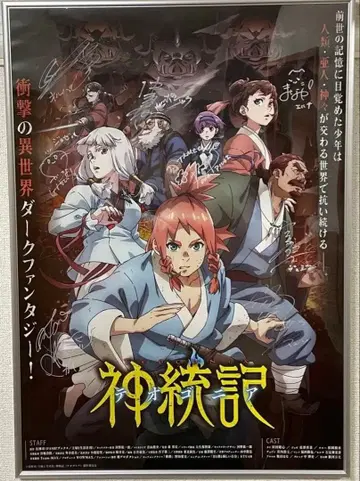 신속기 친필 사인 포스터