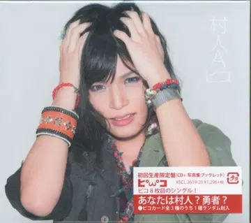 피코 마을 사람 A [초회반] 미개봉