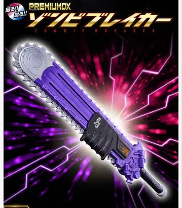 미개봉 새상품 PREMIUM DX 좀비 브레이커