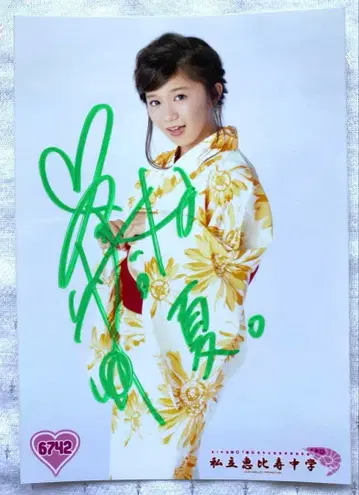 [ 친필 사인 ] 호시나 미레이 브로마이드 새상품급