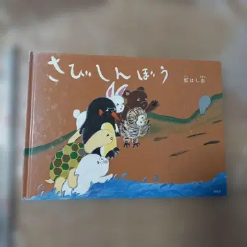 절판 레어 그림책 사히신보우 레인보우 컬러 물방울