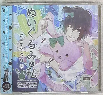 BlackButterfly 봉제 인형과 나, 활기찬 우사코