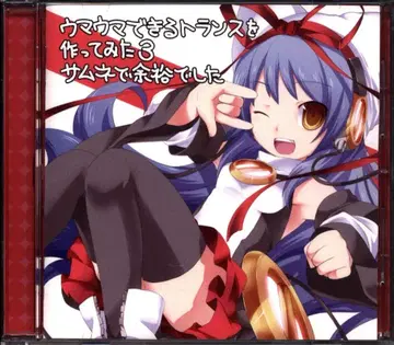 우마우마할 수 있는 변압기를 만들어 봤다 3 썸네일로 여유였다