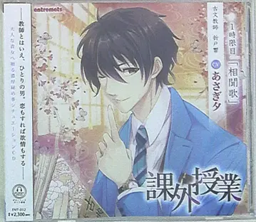 entremets 과외 수업 [상문가] 고문 교사 오리토 히비키 1교시