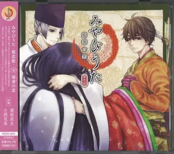 레드 엔터테인먼트 미야비우타 마코토우타 키쿠카노코이