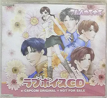 게임 특전 풀 하우스 키스 PS2판 특전 [러브 보이스 CD]