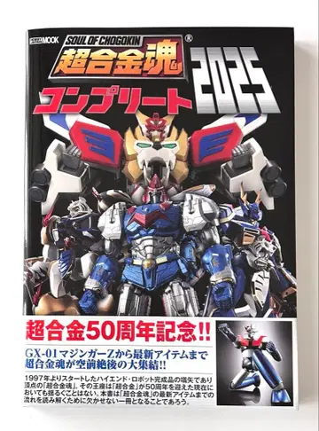 초합금혼 컴플리트 2025