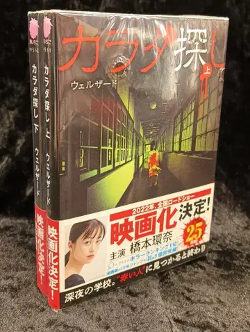 스타츠 출판 웨루자도 카라다 사가시 전 2권 세트