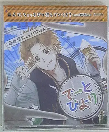 스텔라와스 한정판 데이트 비요리 후지마키 신야 편(CV 무라노 주진) 1