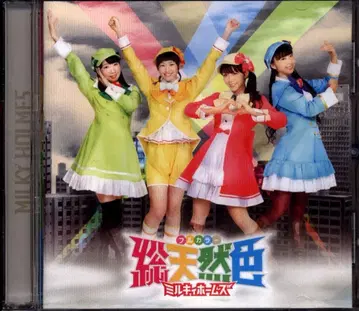 밀키 홈즈 총천연색 풀컬러 [일반ver]