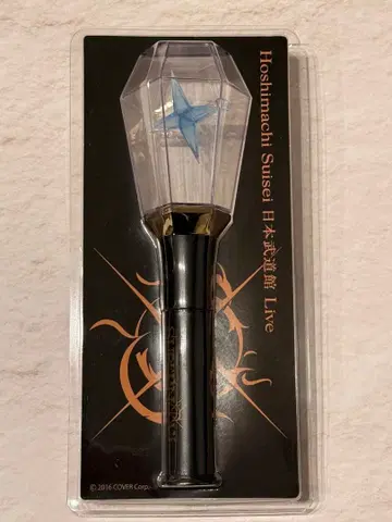 호시마치 스이세이 일본 무도관 Live SuperNova 응원봉