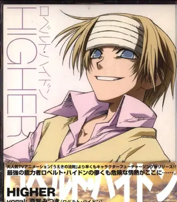 HIGHER 우에키의 법칙 캐릭터 송 싱글