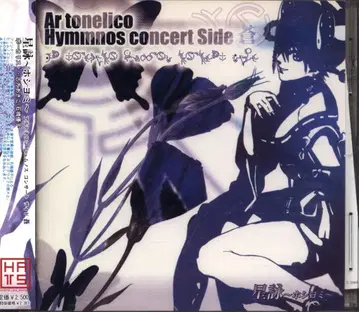 게임 CD 별노래~호시요미~ 아르토네리코 휴무노스 콘서트 사이드 창