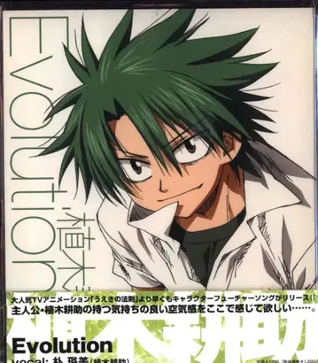 Evolution 우에키 코스케/우에키의 법칙 캐릭터 싱글