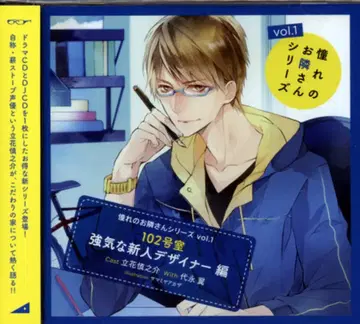 학켄 동경하는 옆집 사람 시리즈 102호실 강한 신인 디자이너 1