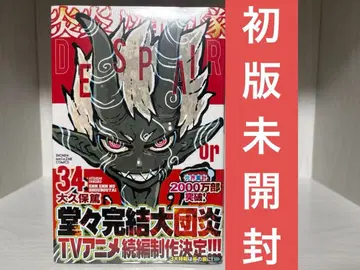 불꽃 소방대 34권 [ 초판 미개봉 ]