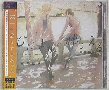 체리 피프스 애비뉴 초회 한정판 후미노 유키 히다마리가 키코에루 행복론