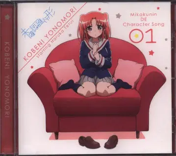 미확인으로 진행형 미확인으로 캐릭터송 1 요노모리 코베니