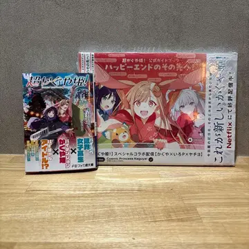 초 카구야 공주! 서적 묶음 판매 팬북 코믹스 소설