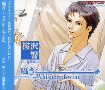 화요 로망스크 사쿠라자와 히비키/속삭임 Whisper of wind