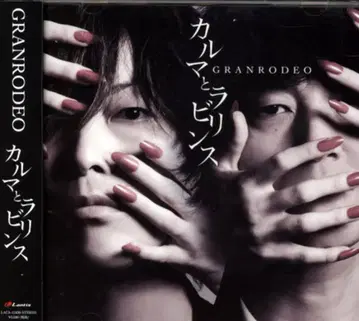 GRANRODEO (타니야마 키쇼) 카르마와 라비린스