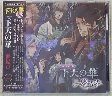 하늘의 꽃~꿈을 엮다~ 버라이어티 CD