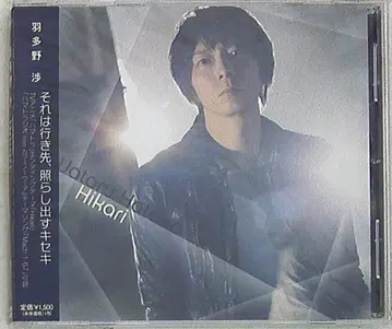 하타노 와타루 아티스트반) Hikari