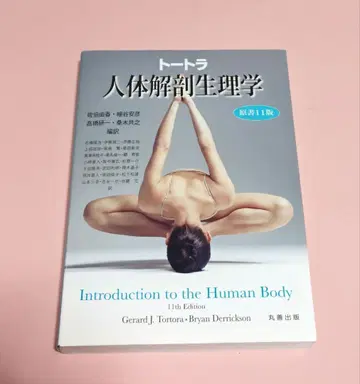토트라 인체 해부 생리학 원서 11판