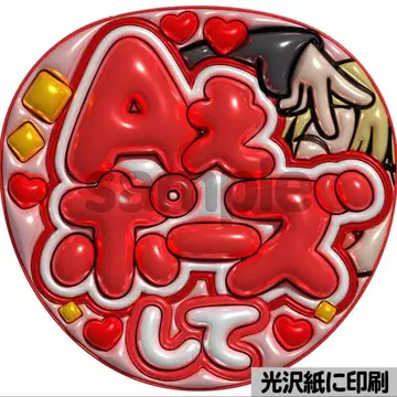 [광택지에 인쇄 메탈 A 포즈 빨간색] 통통 부채 글자 팬서비스 부채