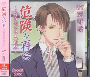 chocolat blanc 위험한 재회 좋아했던 사람의 형