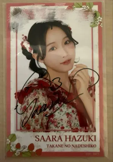 타카네노 나데시코 하즈키 사라 직필