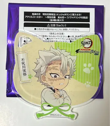 귀멸의 칼날 난자타운 아크릴 코스터 특별 임무 제2탄 시나즈가와 사네미