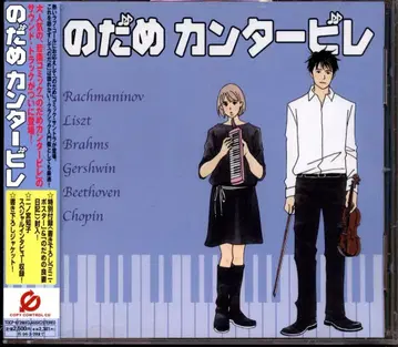 노다메 칸타빌레 코믹 사운드트랙