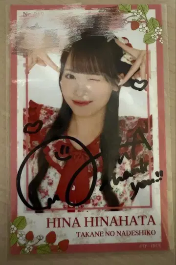 타카네노 나데시코 히나타바타 히나 친필