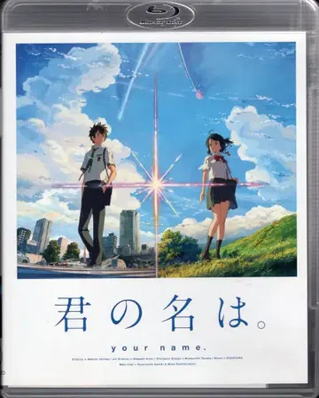 애니메이션 Blu-ray 너의 이름은. 스탠다드 에디션
