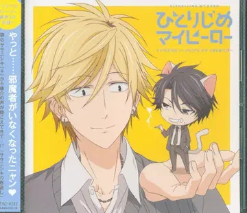 아리이메메코 드라마 CD ~메모리얼, 사사, 가끔 트리오~ Vol.1