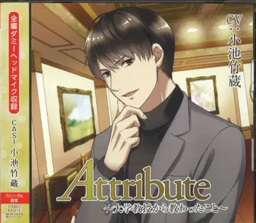 케이즈 엔터테인먼트 Attribute 대학 교수에게 배운 것