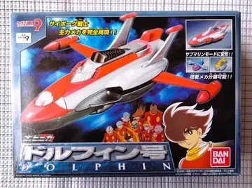 [ 미개봉 ] BANDAI 돌핀호 사이보그 009