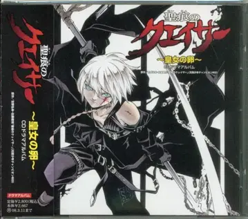 성흔의 퀘이서~황녀의 알~CD 드라마 앨범