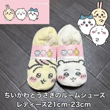 치이카와 토끼 룸슈즈 슬리퍼 보아 삭스 어린이 성인