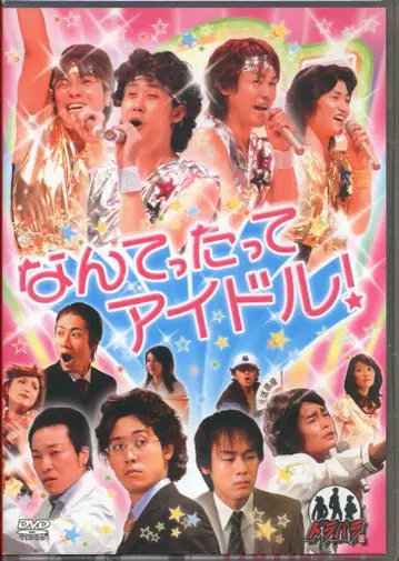 버라이어티 DVD 난테탓테 아이돌!/도라바라 스즈이의 둥지