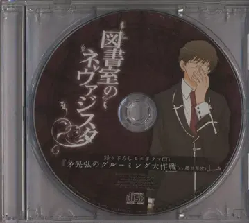 타스 엔터테인먼트 도서실의 네바지스타 카야 코우히로의 그루밍 대작전