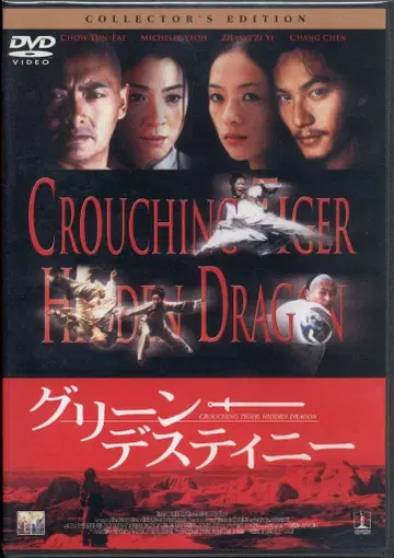 서양화 DVD (염가판) 그린 데스티니 컬렉터즈 에디션