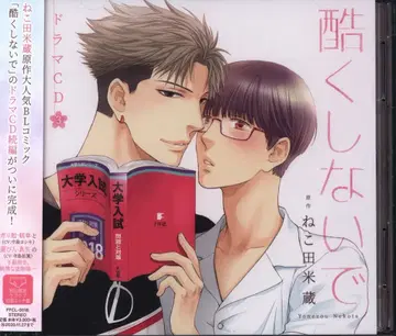 프론티어 웍스 초회 한정판 네코다 요네조 몹시 하지 마 3