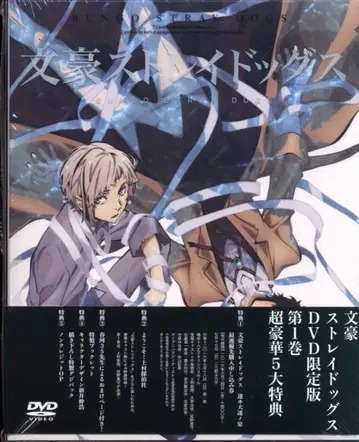 애니메이션 DVD 문호 스트레이독스 1 [ 애니메이트 한정판 ]