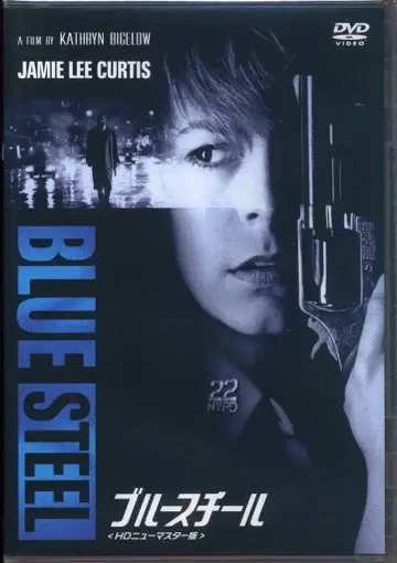 서양화 DVD 블루스틸 HD 뉴 마스터 판