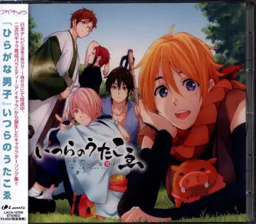 히라가나 남자 캐릭터 송 앨범 이츠라노 우타코에