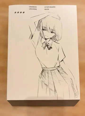 그리드맨 유니버스 STORYBOARD BOOK