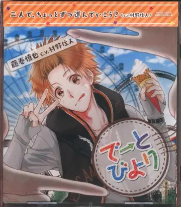 데이트 비요리 후지마키 신야 편 (CV 무라노 스미토) 1